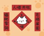 矢量高清 新年貓貓春聯