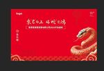 蛇年簽到墻