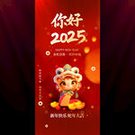 蛇年海報2025你好