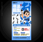 書法班招生