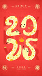 2025蛇年海報(bào)