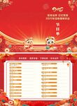 節(jié)目單