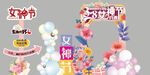 女神節(jié)38婦女節(jié)陳列拍照墻