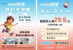 開學季