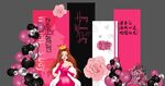 女神節布置