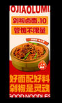 燜面設(shè)計(jì) 鹵面 創(chuàng)意海報(bào)
