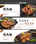 烤大腸