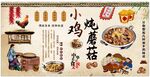 小雞燉蘑菇