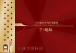 小區(qū)標(biāo)識(shí)標(biāo)牌