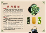 茉莉花茶