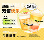 奶茶飲品新品上線活動海報(bào)