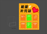 能量補(bǔ)充站 糖果盒