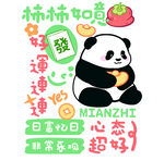 卡通熊貓 國潮卡通文字