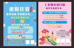 幼兒園托管彩頁宣傳單海報