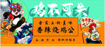 國潮燒雞公
