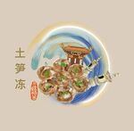 土筍凍