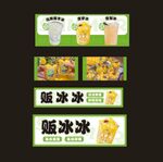 菠蘿冰 馬蹄冰 荔枝冰