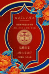 中式請柬喜帖