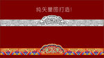 中式圖案