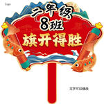 班牌手舉牌