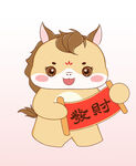 馬年吉祥物