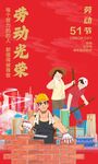 勞動節海報
