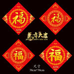 2026馬年福字