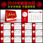 2026馬年臺歷