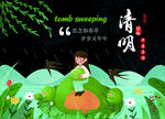 清明小黑板