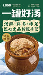 南昌瓦罐湯