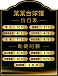 V12臺球俱樂部排課表排班表