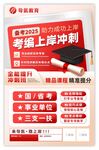 考編上岸沖刺