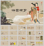 原創(chuàng)國風(fēng)新中式通用ppt模板