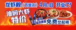 龍蝦  特價(jià)   開業(yè)