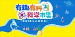 科學實驗活動
