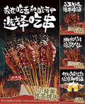 燒烤串串海報(bào)4張