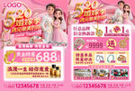 520婚嫁季珠寶促銷
