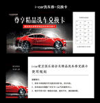 洗車券兌換卡