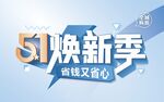 51海報(bào)