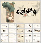 中國風(fēng)創(chuàng)意通用ppt模板