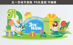 五一勞動節美陳