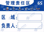 6S管理責(zé)任區(qū)標(biāo)識(shí)牌
