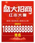 房地產(chǎn)招商