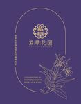 紫草手繪風(fēng)格封面