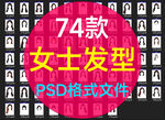 女士發型