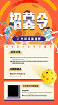 匹克球比創(chuàng)意招募令海報設(shè)計模板