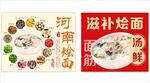 河南燴面