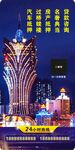澳門標(biāo)志性建筑新葡京夜景