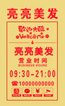 美發(fā)店?duì)I業(yè)時(shí)間牌