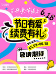 618節(jié)日續(xù)費(fèi)優(yōu)惠活動(dòng)預(yù)告